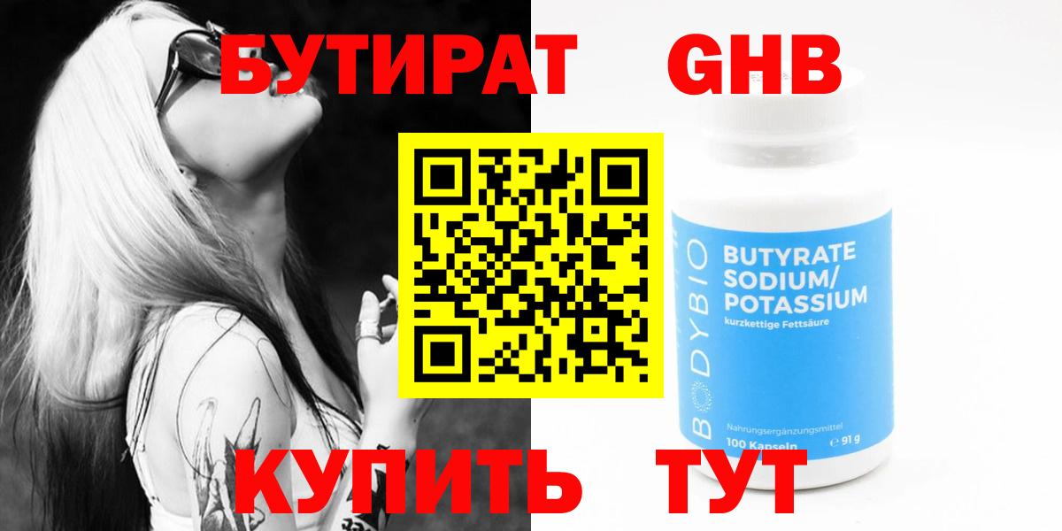 БУТИРАТ 99% Аргун