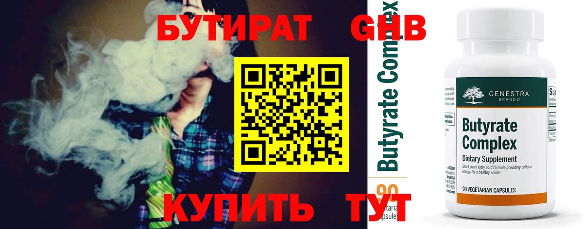 Бутират 99%  Бутират  Аргун  Вход с VPN 
