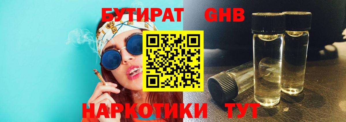 БУТИРАТ 99%  Аргун 