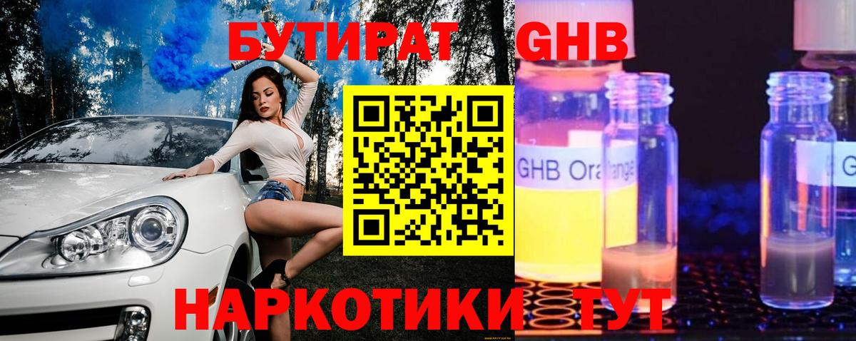 Бутират BDO 33% Аргун