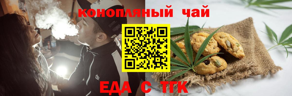 Аргун  Печенье с ТГК марихуана  Вход с VPN 