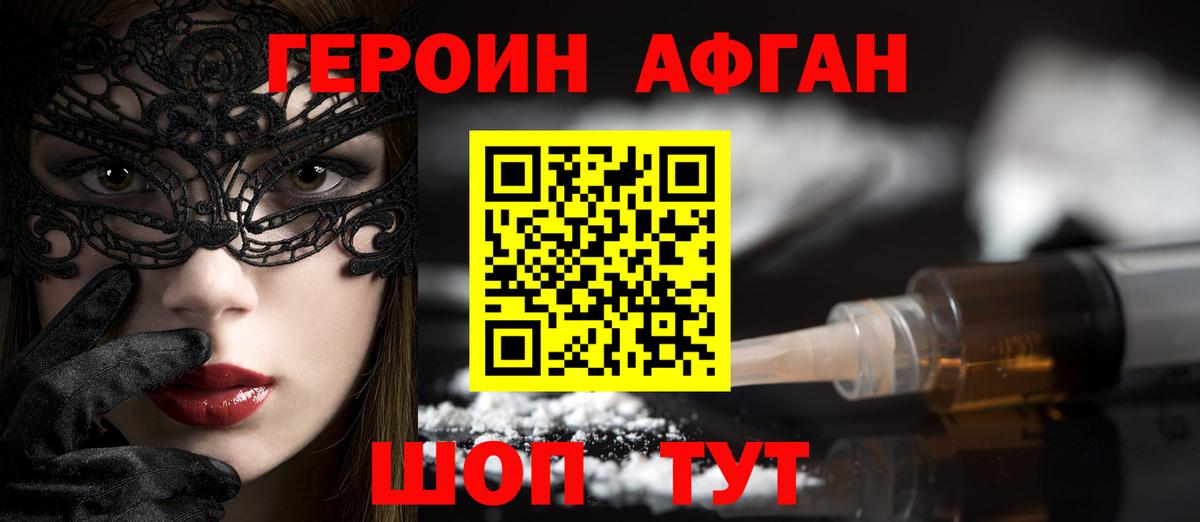 ГЕРОИН Heroin Аргун