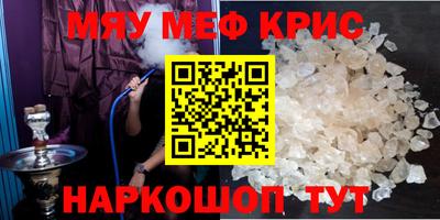 мяу мяу кристалл Аргун