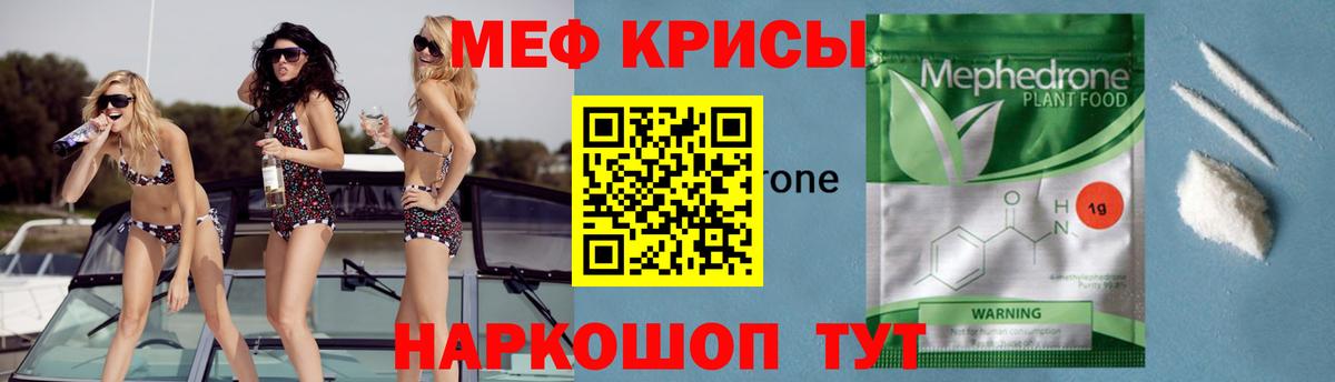 МЯУ-МЯУ кристаллы  Мефедрон  Аргун  МЯУ-МЯУ mephedrone  Мефедрон 